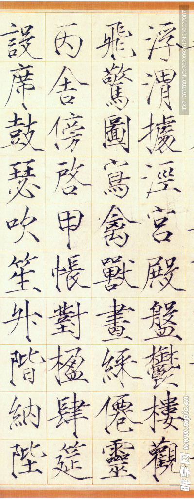 千字文宋徽宗