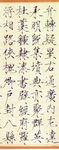 千字文宋徽宗