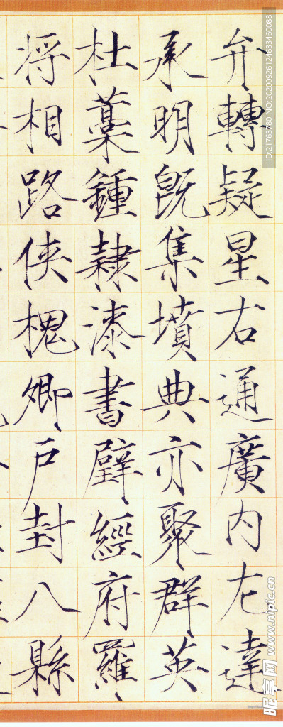 千字文宋徽宗