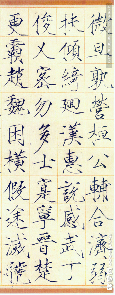 千字文宋徽宗