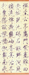 千字文宋徽宗