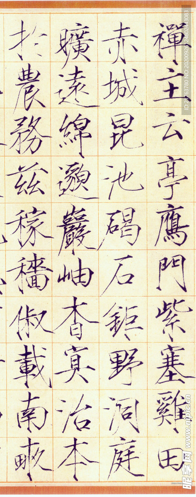 千字文宋徽宗