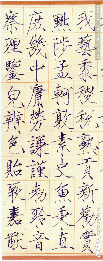 千字文宋徽宗