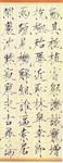 千字文宋徽宗