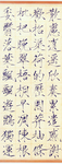 千字文宋徽宗
