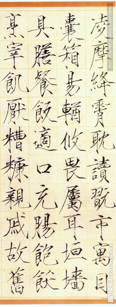千字文宋徽宗