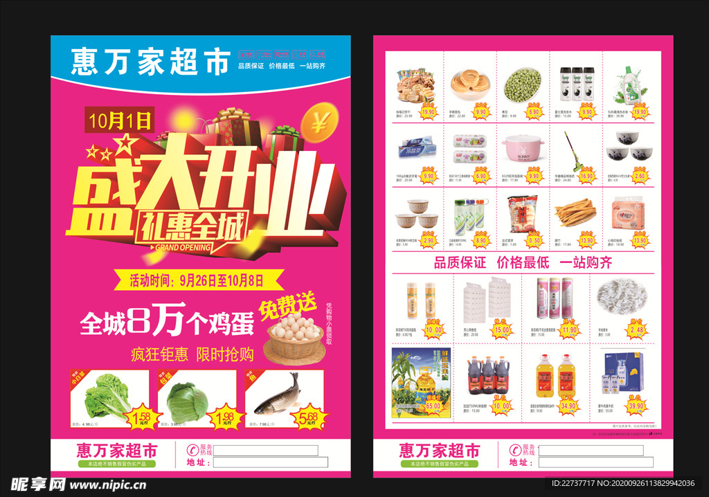 盛大开业