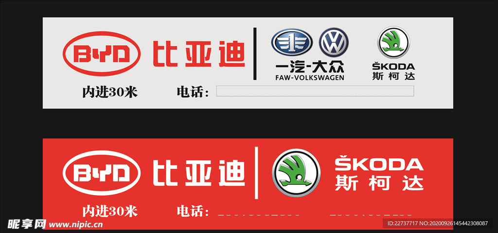 比亚迪招牌