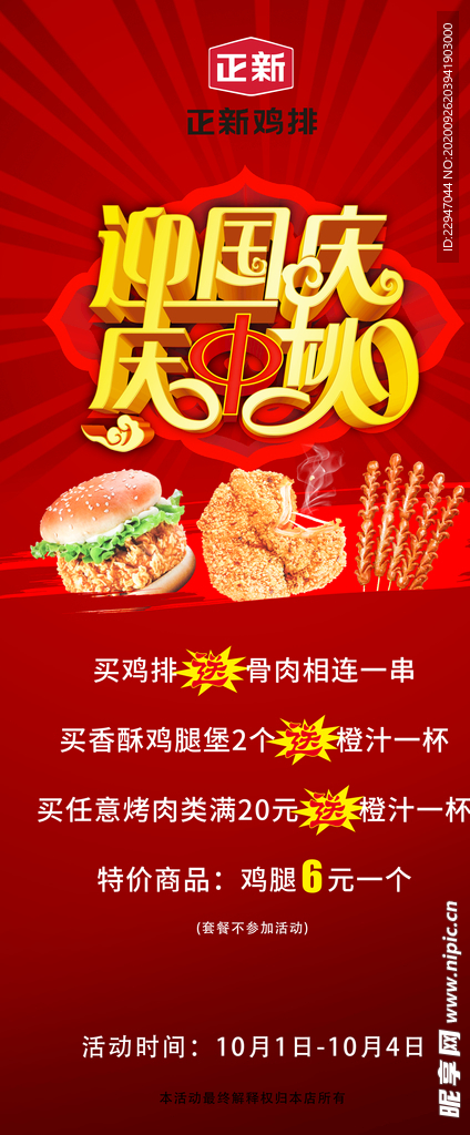 红色鸡排展架