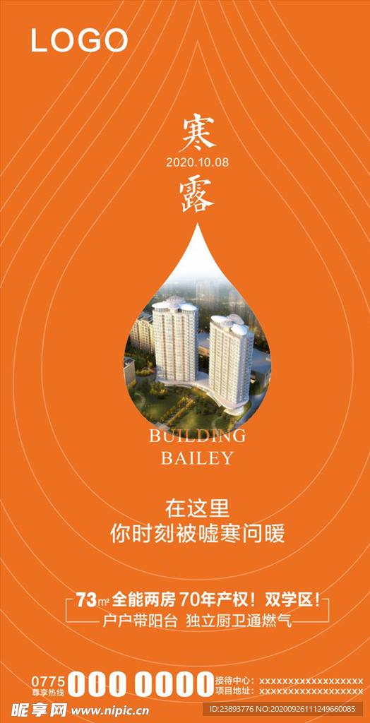 地产寒露