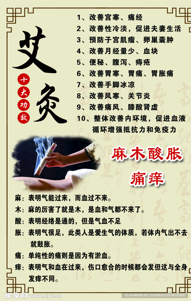 艾灸