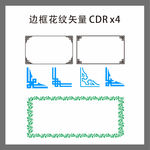 边框 花纹 矢量