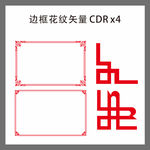 边框 花纹 矢量