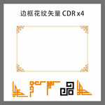边框 花纹 矢量