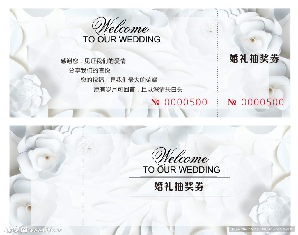 代金券 抽奖券
