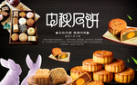 中秋 月饼