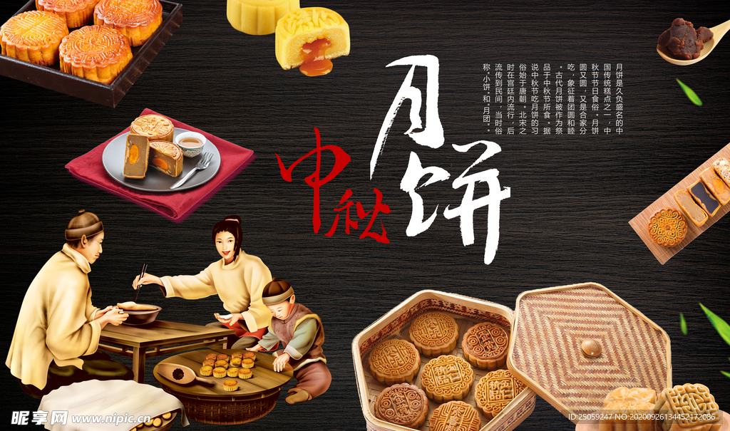 中秋 月饼