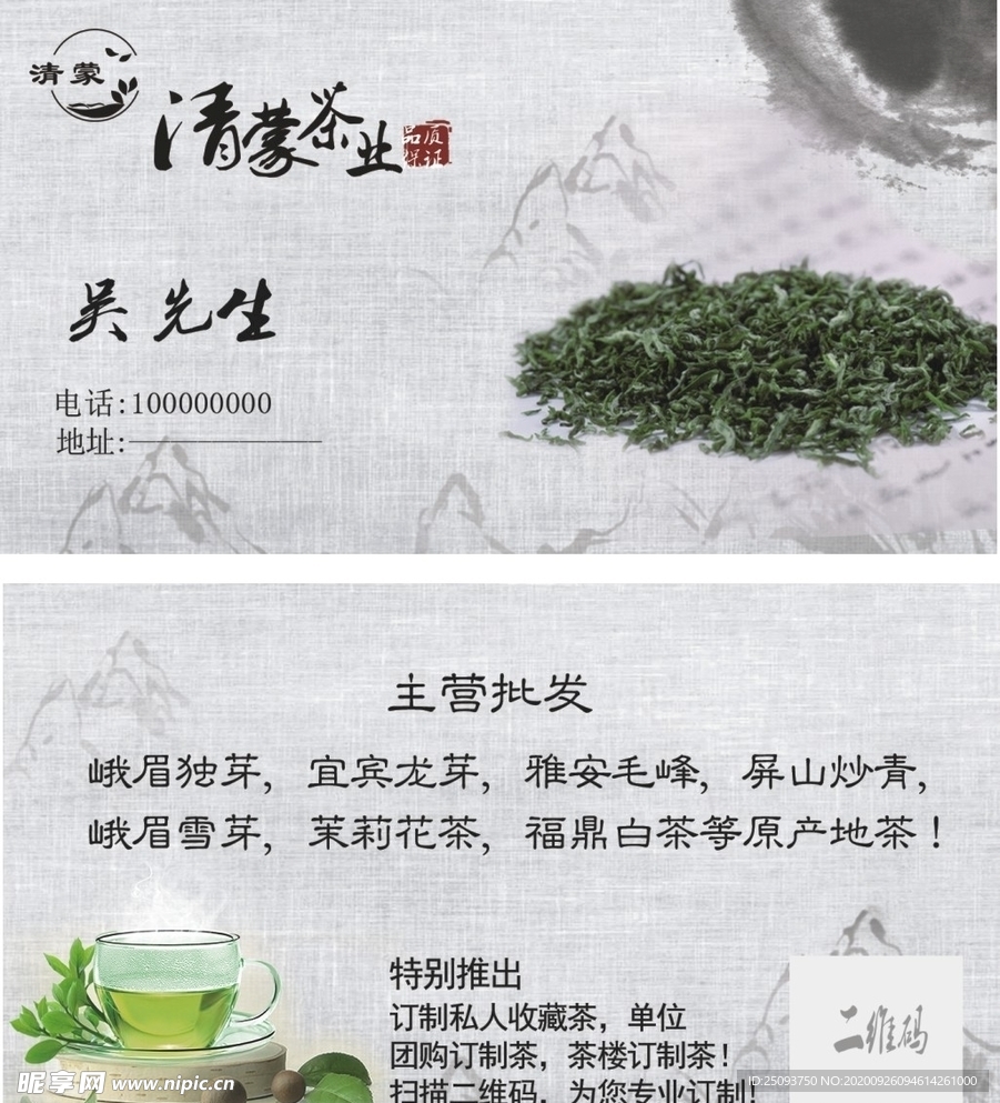 茶业名片