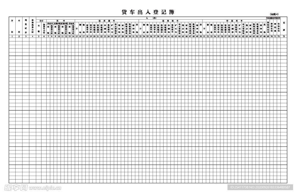 货车出入登记簿