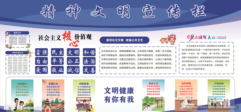 精神文明