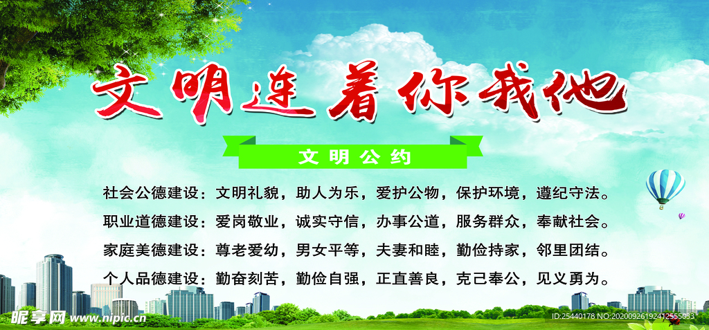 社会公约