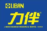 力伴电池