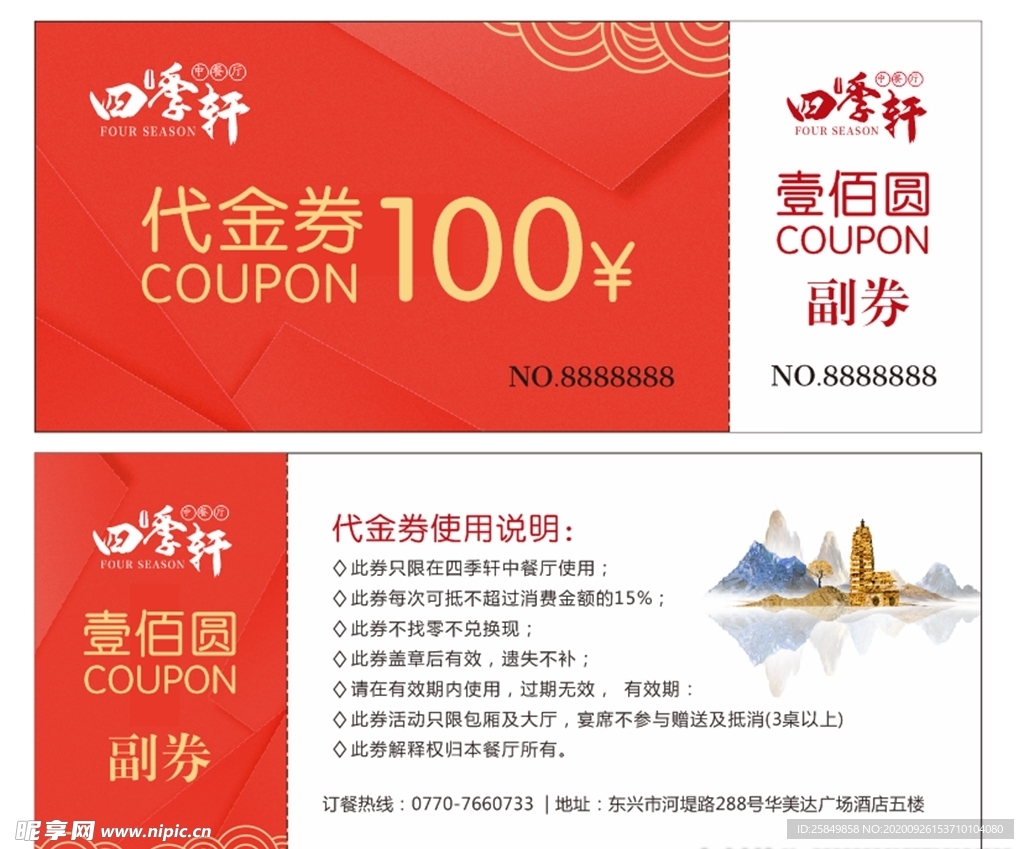 代金券