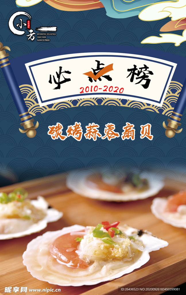 扇贝