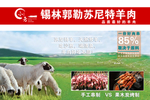 牛羊肉