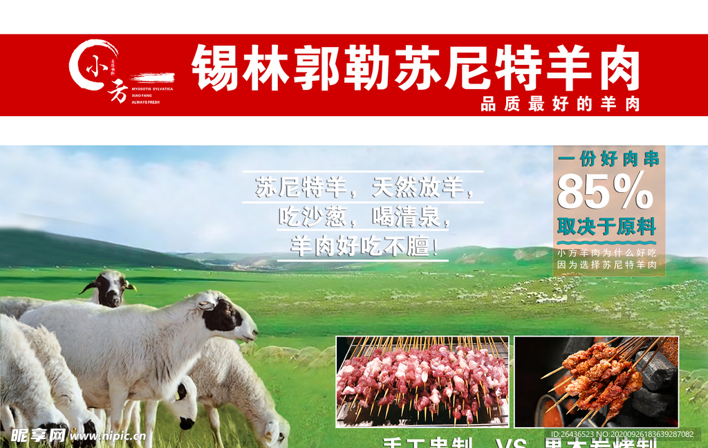 牛羊肉