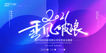 年终大会