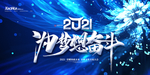 年会