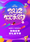双十二