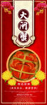 大闸蟹