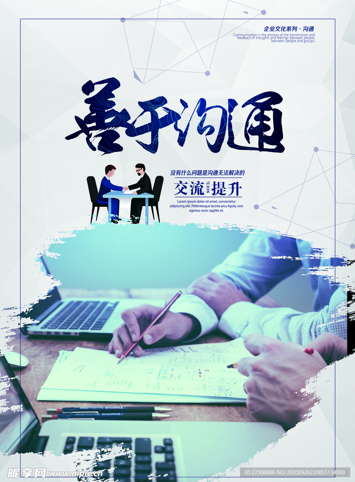 沟通文化