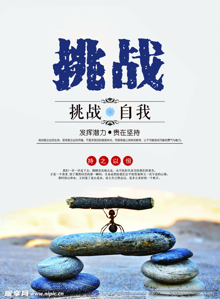 挑战文化展板