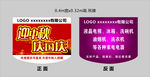 迎中秋庆国庆吊牌