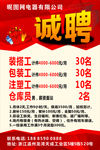 招聘 诚聘