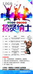 招纳贤士