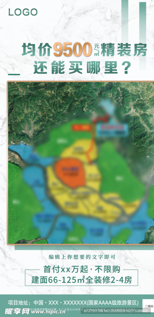 房地产区域价格优势手机海报