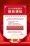 中秋国庆放假