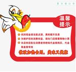 温馨提示 柜台贴 绝味鸭脖