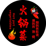 火锅菜