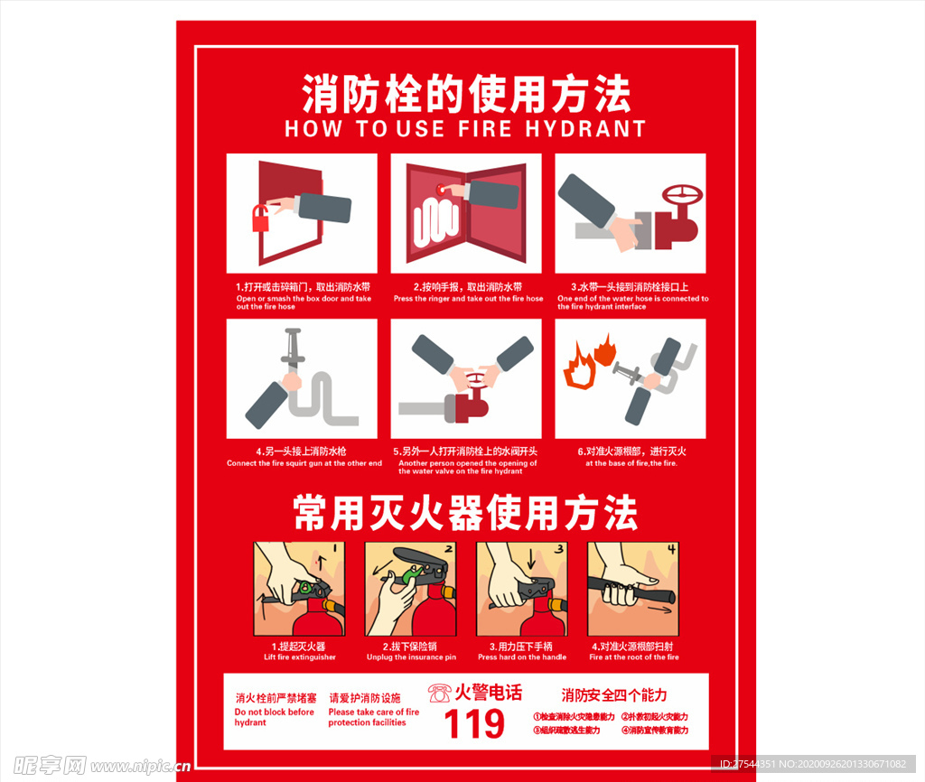 消防栓使用方法设计图__海报设计_广告设计_设计图库_昵图网nipic.com