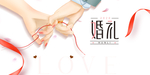 手牵手红线婚礼