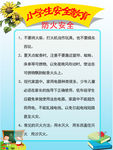 校园防火安全