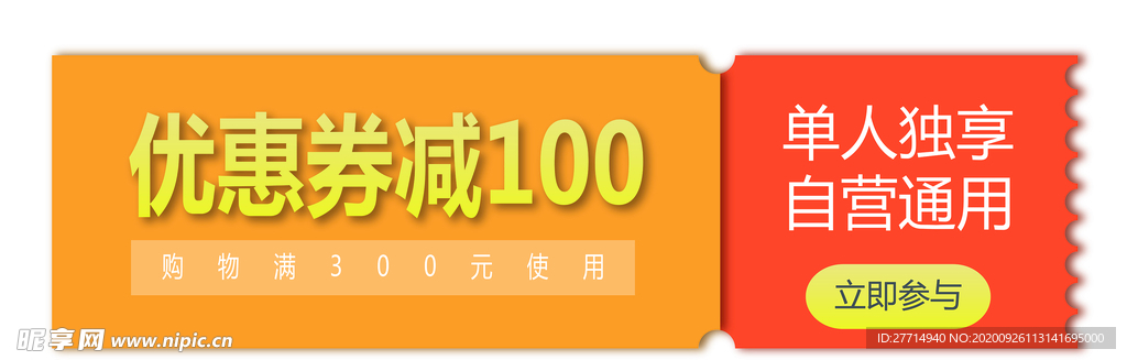 优惠券
