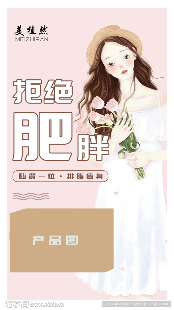 拒绝肥胖