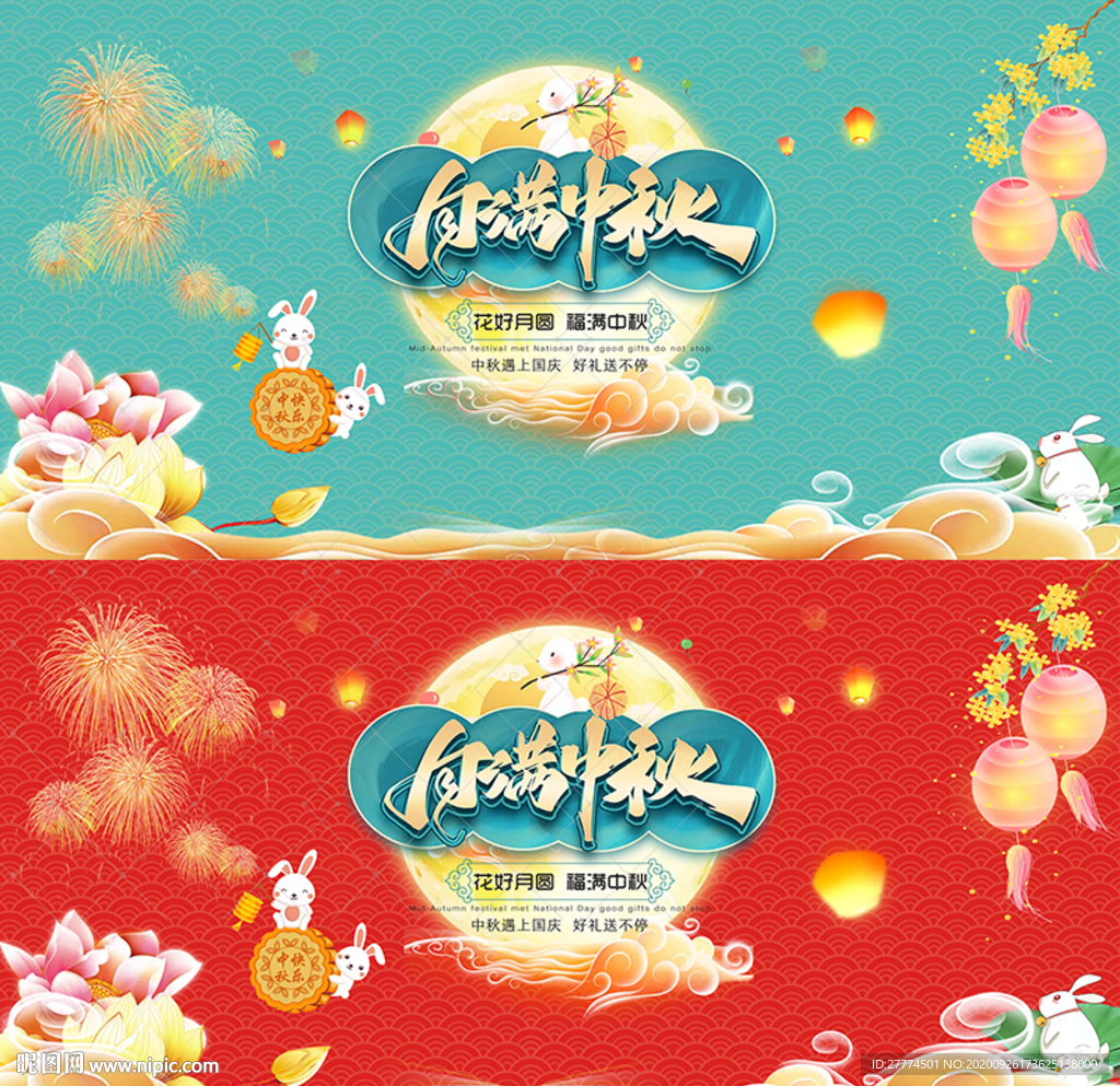 中秋