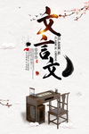 文言文